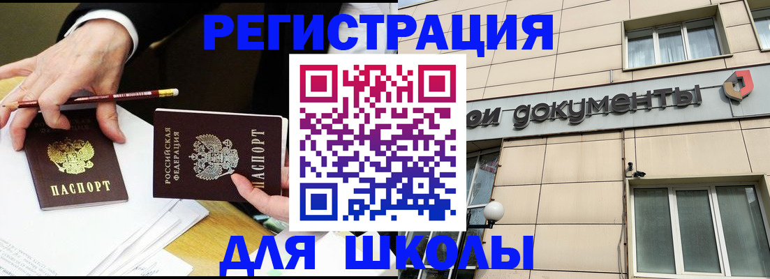 прописка штамп в Белоозёрском