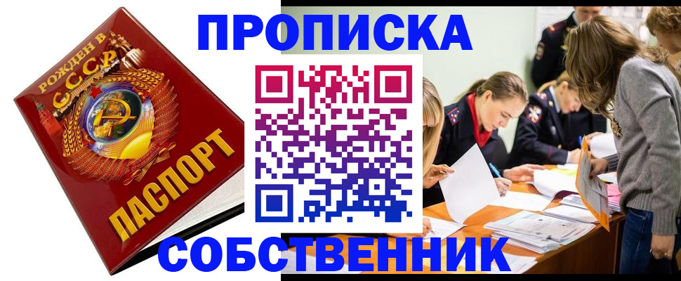 прописка паспорт в Белоозёрском
