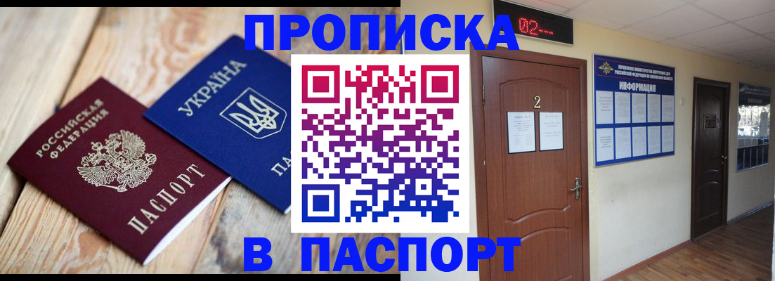 временная регистрация купить в Белоозёрском