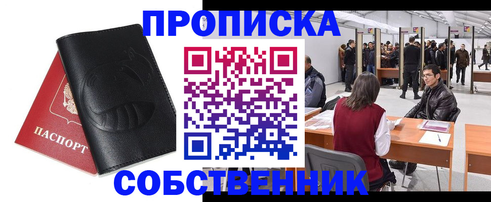 временная регистрация для всех в Белоозёрском