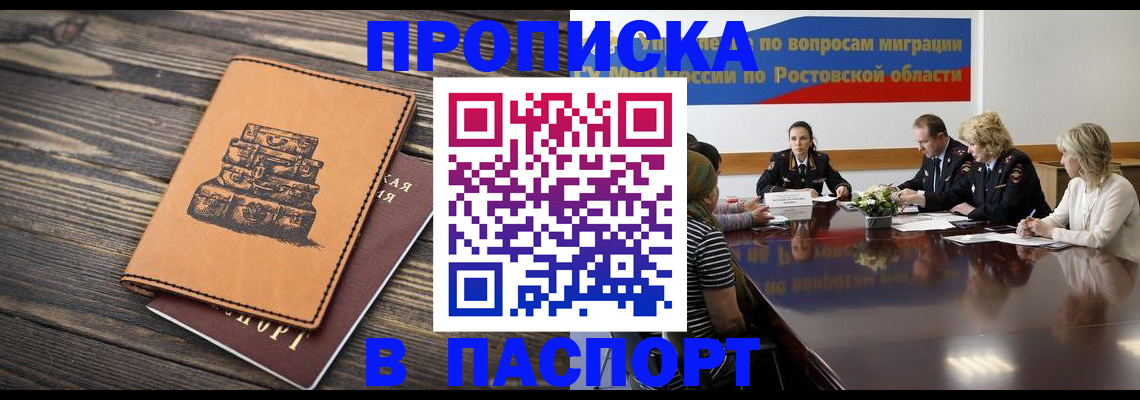 прописка для военкомата в Белоозёрском