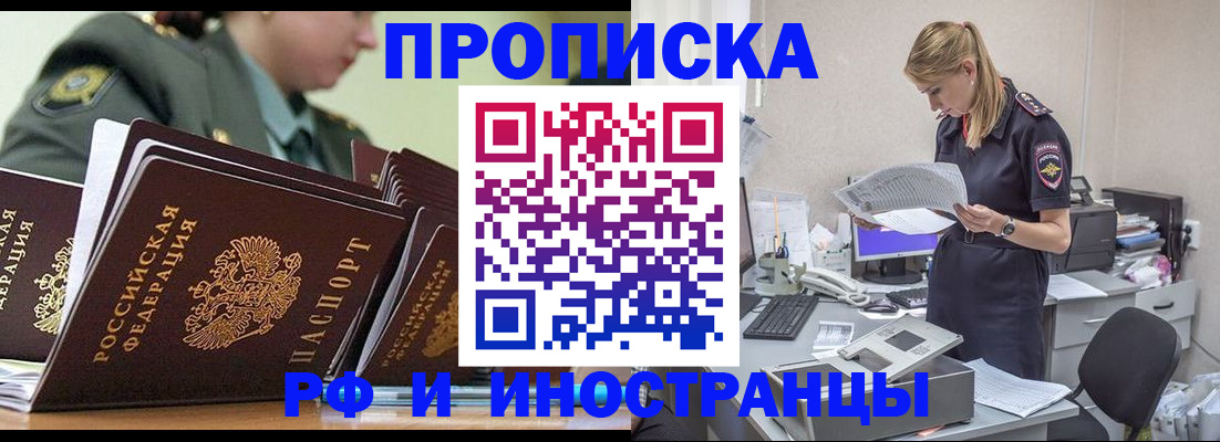 купить прописку в Белоозёрском